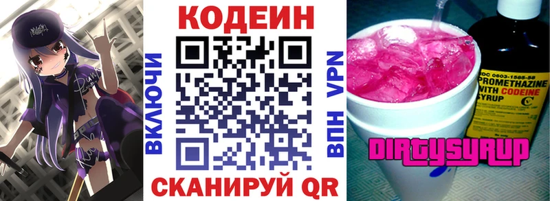 Кодеин напиток Lean (лин)  Купить закладки  Красноармейск 